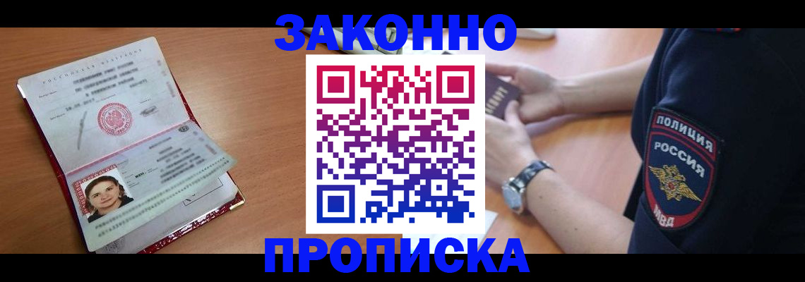 прописка для школы в Гуково