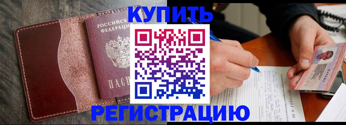 прописка штамп в Гуково