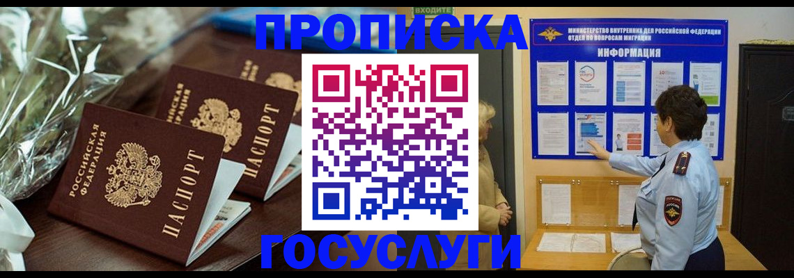 прописка регистрация в Гуково